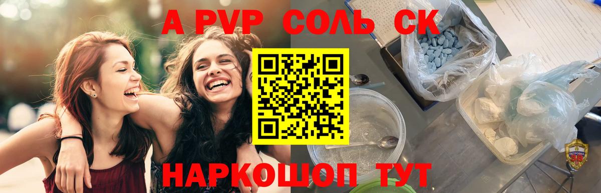 Alfa_PVP кристаллы Таганрог