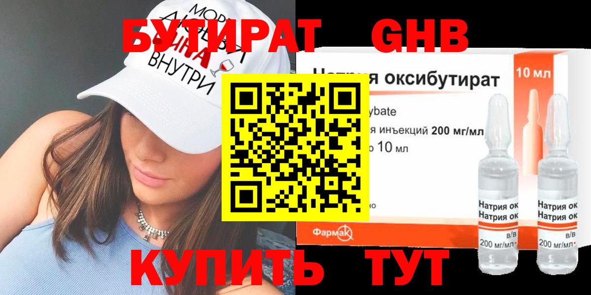 БУТИРАТ бутик Таганрог
