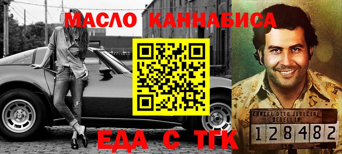 Таганрог  Еда ТГК марихуана  Вход с VPN 