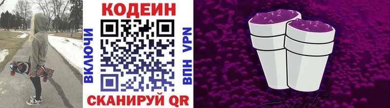 Кодеин Purple Drank  купить наркотик  Таганрог 