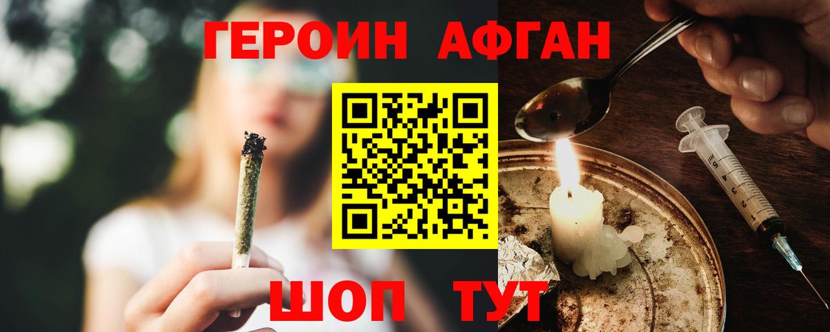 Героин белый Таганрог