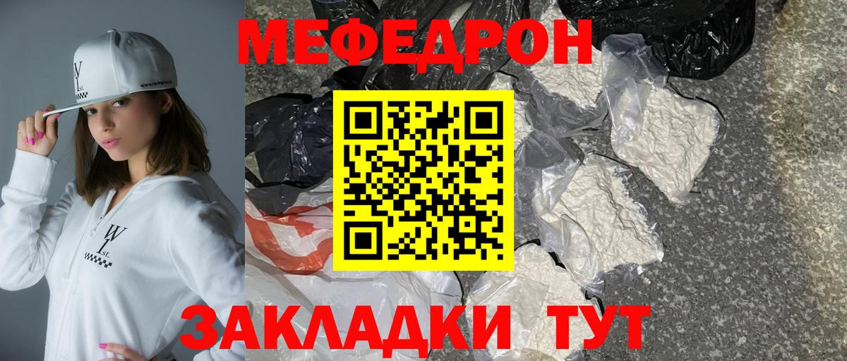 Меф  МЯУ-МЯУ кристаллы  Таганрог  Вход с VPN  Мефедрон VHQ 