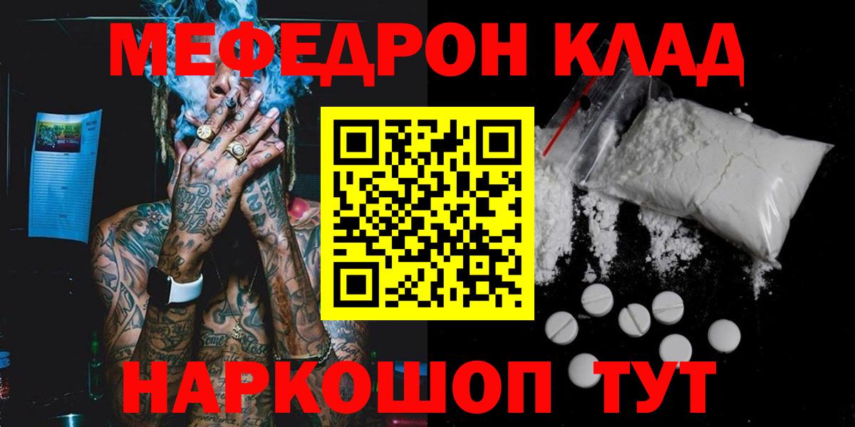 Мефедрон Таганрог