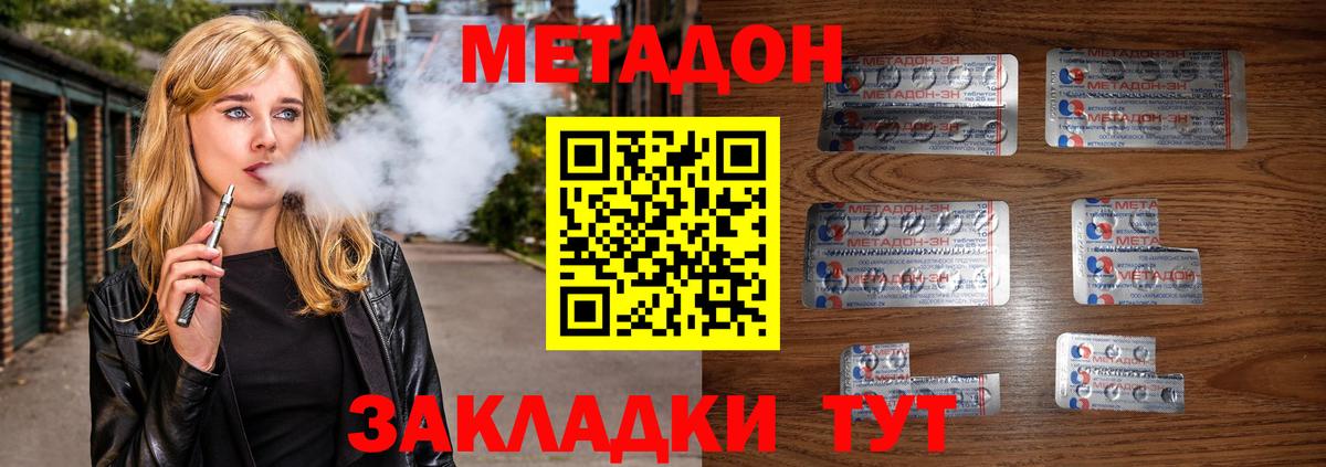 Метадон VHQ  Вход с VPN  Таганрог 